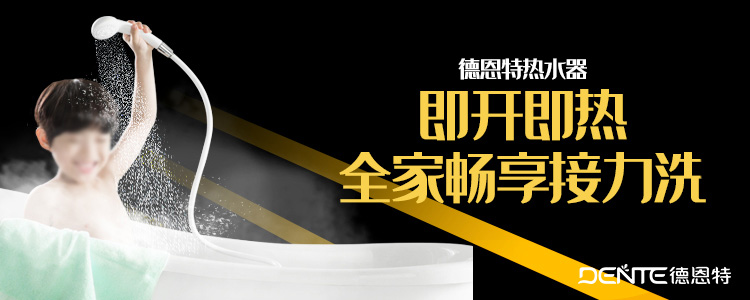 即開(kāi)即熱1.jpg
